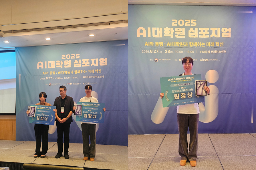 송길태교수 연구실 김기범 학생, 2025 과학기술정보통신부 AI대학원 심포지엄 대학원생 우수성과 발표 정보통신기획평가원(IITP) 원장상 수상 대표이미지