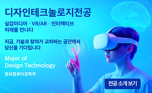 디자인테크놀로지전공 소개 보기