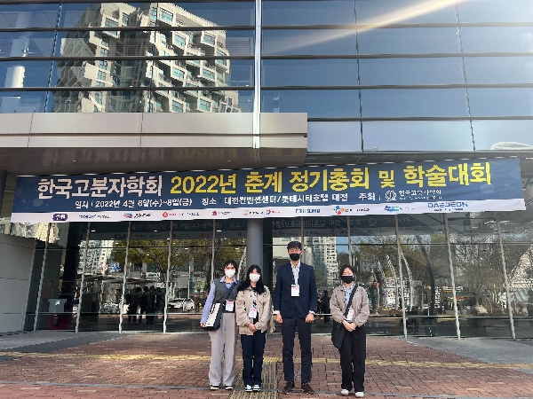 The Polymer Society of Korea Conference (Apr 6 ~ Apr 8 , Daejeon) main image